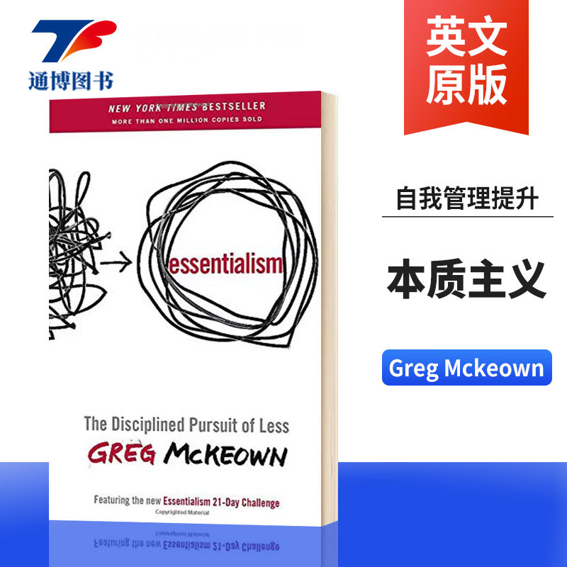 英文原版 Essentialism 精要主义 如何应对拥挤不堪的工作和生活 格雷戈·麦吉沃恩 自我管理提升类书籍 进口英语原版书籍