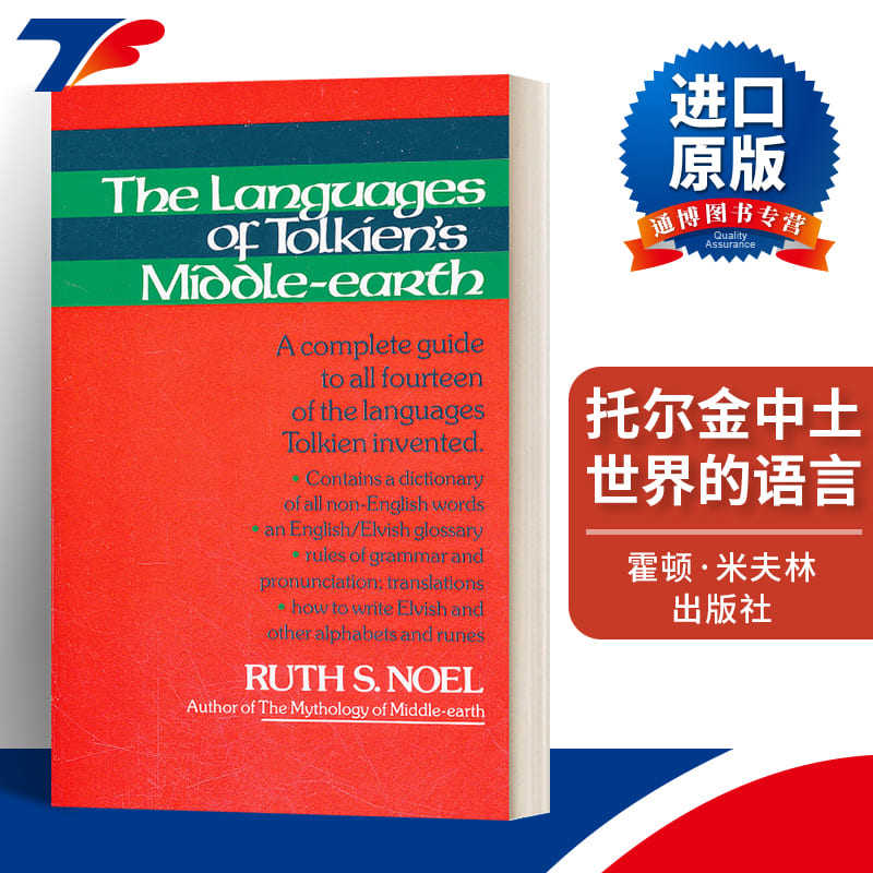 英文原版 The Languages of Tolkien's Middle-earth 托尔金中土世界的语言 英文版 进口英语原版书籍