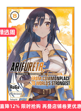 英文原版 Arifureta From Commonplace to World's Strongest Vol.8 平凡职业造就世界 卷八 同名动漫漫画 进口英语原版书籍
