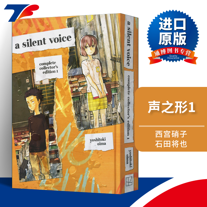 英文原版 A Silent Voice Complete Collector's Edition 1 声之形1 精装典藏版 日本漫画 英文版 进口英语原版书籍 书籍/杂志/报纸 漫画类原版书 原图主图