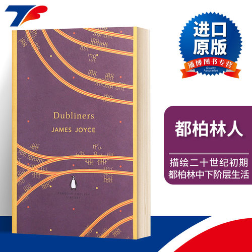 都柏林人英文短篇小说集