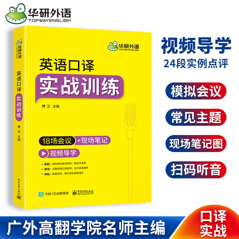 华研外语英语口译实战训练 18场会议+现场笔记适用catti二级三级口译教材上海中高级口译教程MTI全国翻译硕士专业资格考试书搭笔译