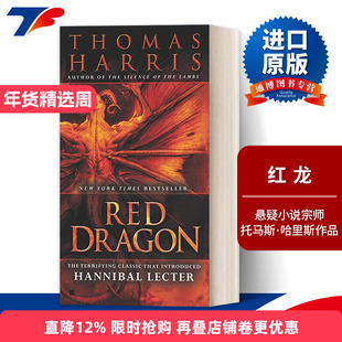 英文原版小说 Red Dragon Hannibal Lecter 红龙 惊悚悬疑推理小说 Thomas Harris 英文版 进口英语原版书籍