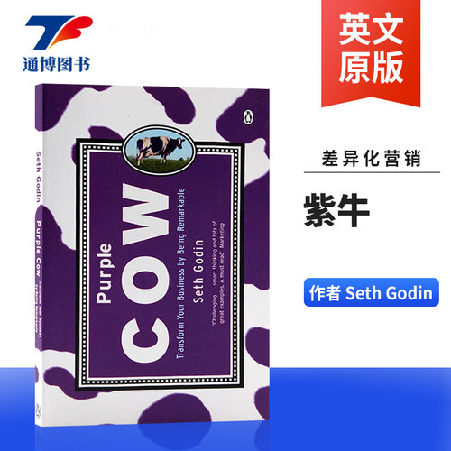 英文原版经管类经典书籍紫牛