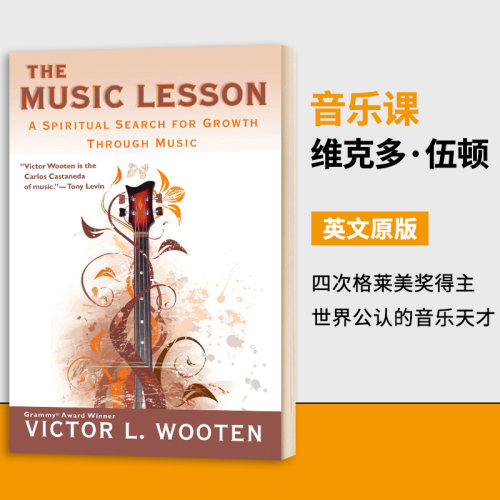 音乐课进口英文原版小说