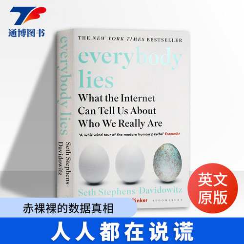 英文原版书人人都在说谎