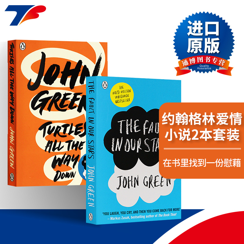 约翰格林爱情小说2本套装