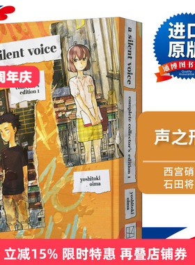 英文原版 A Silent Voice Complete Collector's Edition 1 声之形1 精装典藏版 日本漫画 英文版 进口英语原版书籍