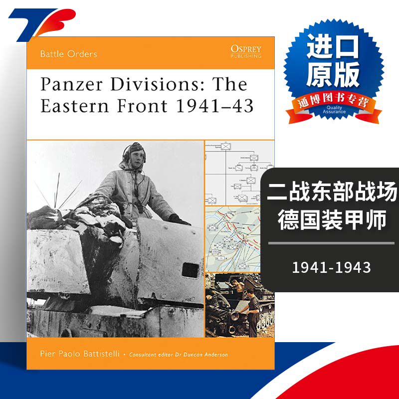 英文原版 Panzer Divisions 1941-43 二战东部战场德国装甲师 1941-1943 作战序列系列 英文版 进口英语原版书籍