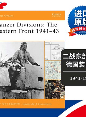 英文原版 Panzer Divisions 1941-43 二战东部战场德国装甲师 1941-1943 作战序列系列 英文版 进口英语原版书籍