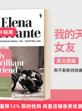 我的天才女友 My Brilliant Friend 那不勒斯四部曲之一 HBO新剧原著 埃莱娜费兰特 英文版 女性文学小说 进口英语书籍 英文原版