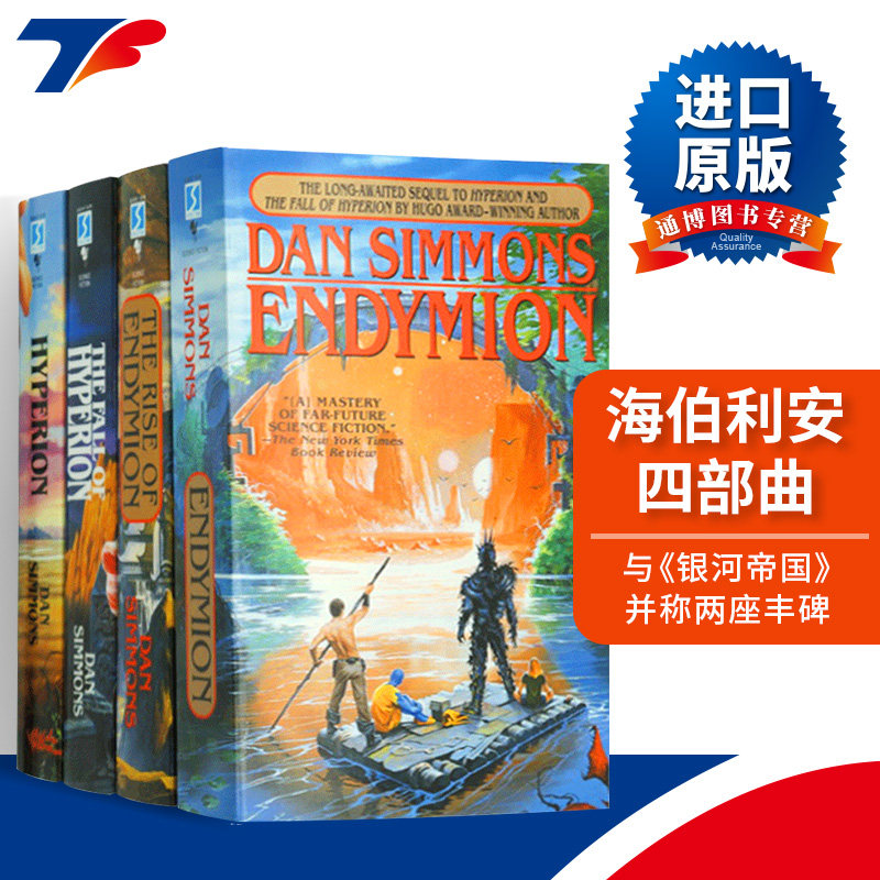海伯利安四部曲 Hyperion Cantos 英文原版科幻小说 星际故事 雨果 轨迹奖 进口英语书籍 Dan Simmons 丹西蒙斯 Spectra
