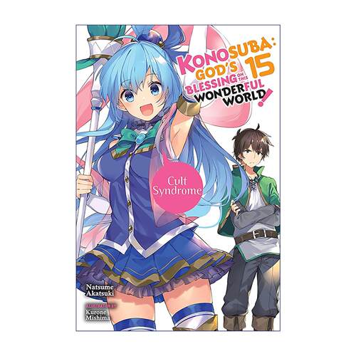 英文原版 Konosuba God's Blessing on This Wonderful World Vol.15 light Novel为美好的世界献上祝福15 日本奇幻冒险幽默轻小说