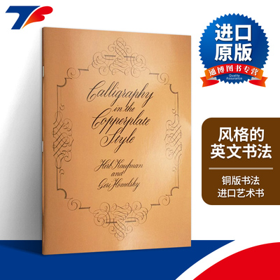 英文原版 Calligraphy in the Copperplate Style 铜版书法 英文版 进口原版英文书籍