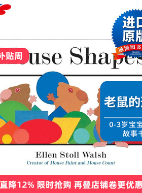 英文原版绘本 Mouse Shapes 老鼠的形状 幼儿认知绘本 Ellen Stoll Walsh小学学习启蒙图画书 英文版 进口英语原版书籍