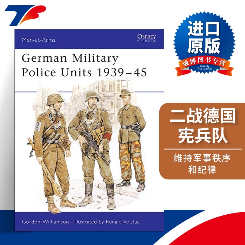 英文原版 German Military Police Units 1939–45 二战德国宪兵队 历史上的军队系列 英文版 进口英语原版书籍