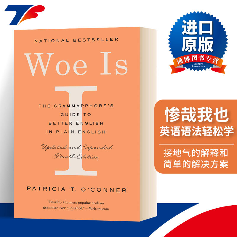 Woe Is I 惨哉我也 英语语法轻松学 第4版 作者曾任华尔街日报、纽约时报编辑进口原版英文书籍