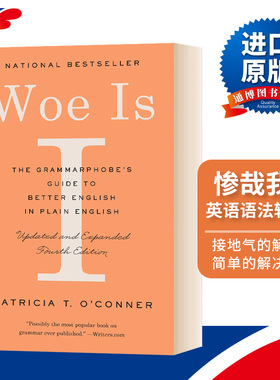 Woe Is I 惨哉我也 英语语法轻松学 第4版 作者曾任华尔街日报、纽约时报编辑进口原版英文书籍