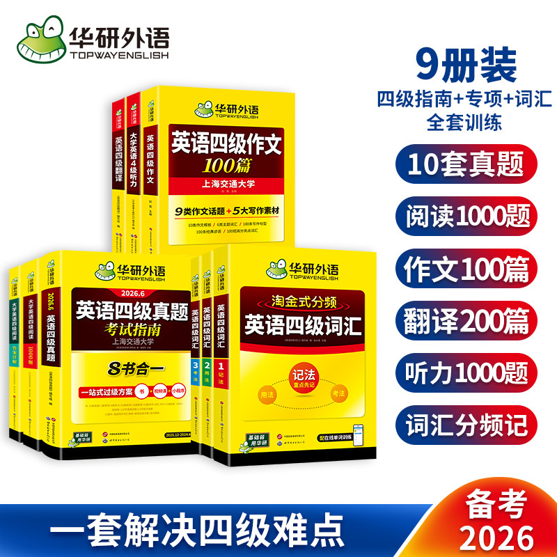 四级真题考试指南词汇专项训练