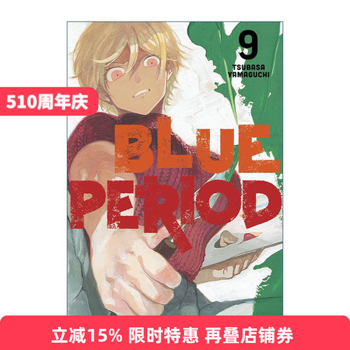 Blue Period 9 蓝色时期9 漫画 山口飞翔进口原版英文书籍
