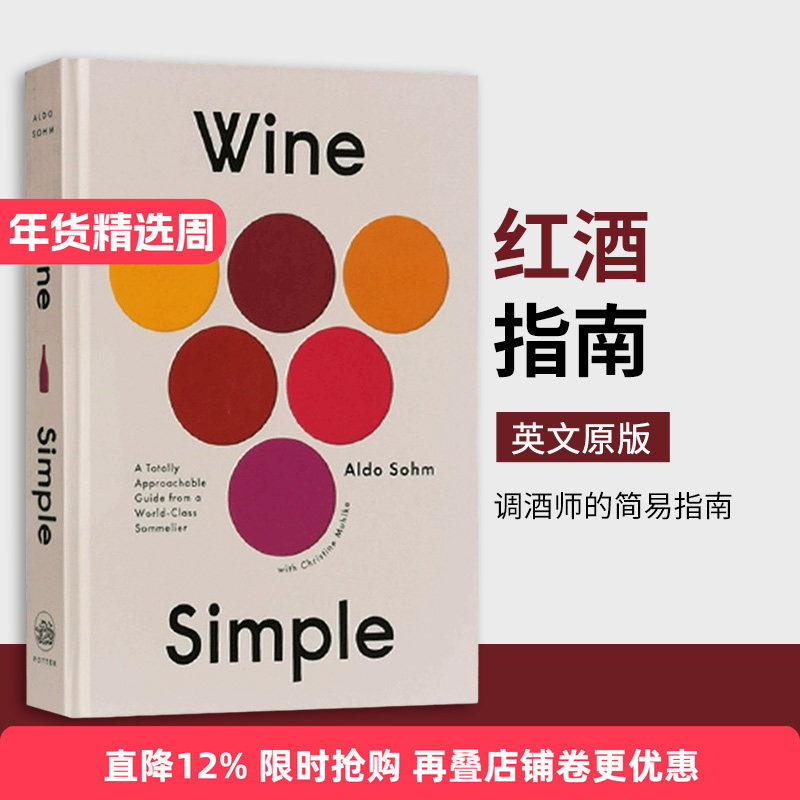 红酒指南 调酒师的简易指南 Wine Simple Aldo Sohm 英文原版 饮食文化  酒类 调酒书 进口原版英语书籍 Aldo Sohm