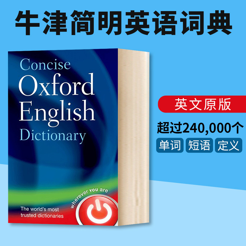 牛津简明英语词典 Concise Oxford English Dictionary 涵盖技术科学词汇 英语字典词典工具书 英文原版书 牛津大学出版社