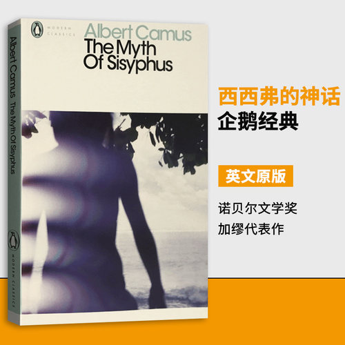 西西弗的神话 The Myth of Sisyphus 英文原版小说 企鹅经典 Penguin Classics 诺贝尔文学奖 加缪代表作