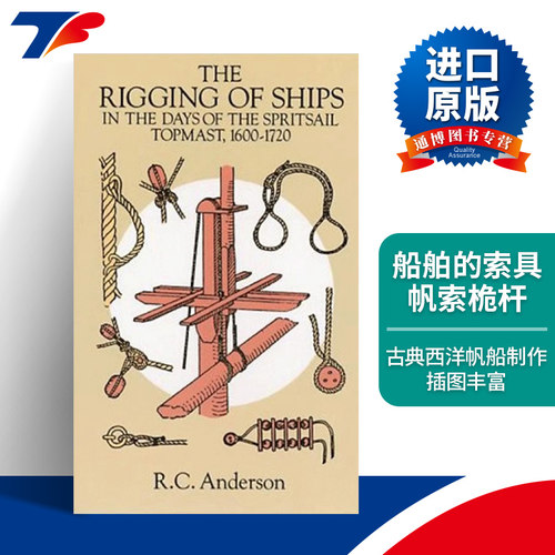 船舶的索具古典西洋帆船制作英文