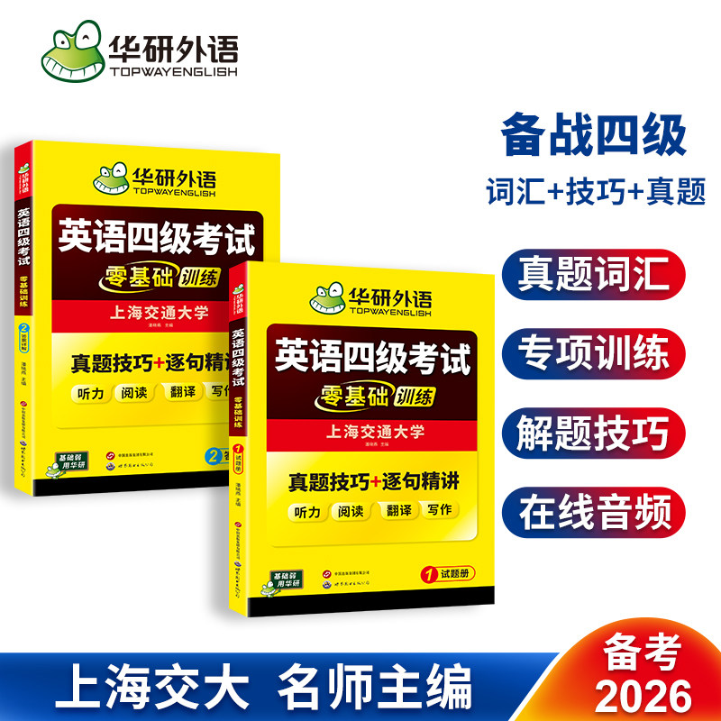 英语四级考试零基础训练