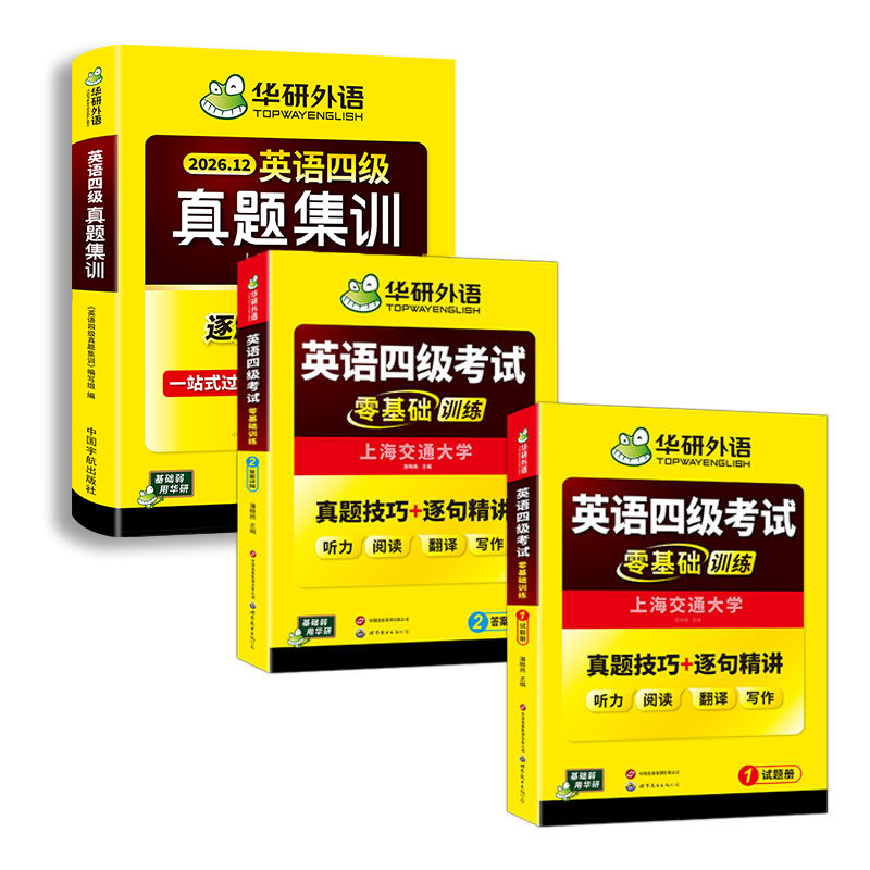 华研四级考试真题零基础集训