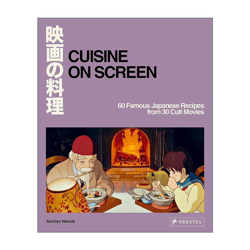 英文原版 Cuisine on Screen 映画の料理 经典日本电影的60道食谱精装 宫崎骏 大森立嗣 英文版 进口英语原版书籍