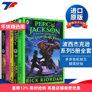 波西杰克逊系列5册 Percy Jackson Rick Riordan 英文原版 神火之盗 魔兽之海 巨神之咒 迷宫之战 终之战 雷克莱尔顿