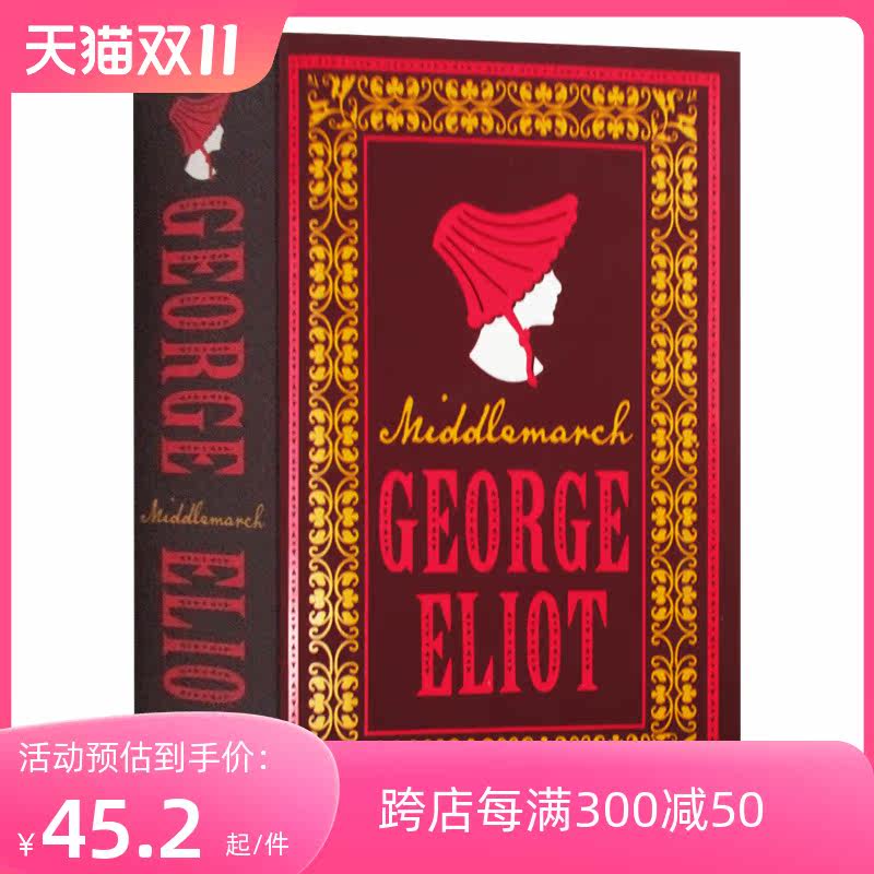 米德尔玛契 英文版  Middlemarch Alma Classics Evergreens 英文原版小说 乔治·艾略特长篇小说 德尔马契 George Eliot高性价比高么？