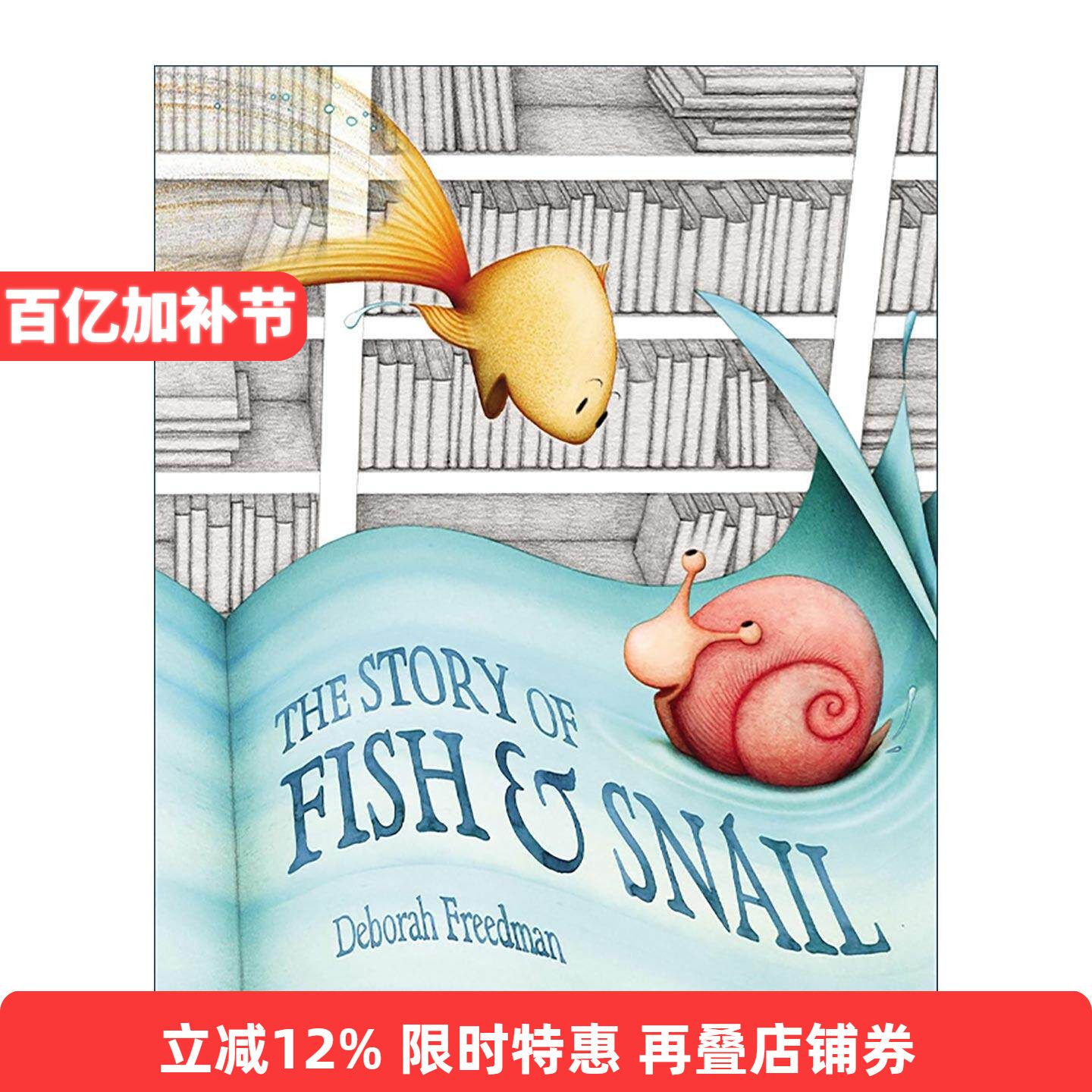 英文原版 The Story of Fish and Snail 小鱼和蜗牛的故事 儿童精装友谊故事绘本 Deborah Freedman 英文版 进口英语原版书籍
