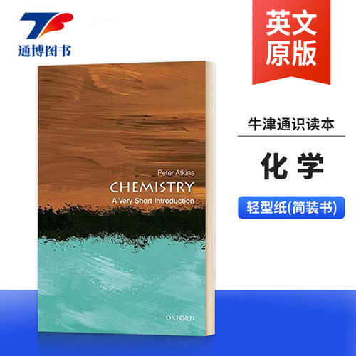 英文原版牛津通识读本化学