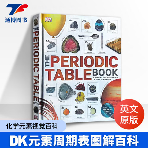 DK元素周期表图解百科