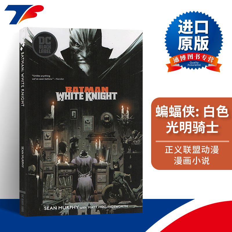 蝙蝠侠 白色光明骑士Batman White Knight DC黑标系列 英文原版  白骑士 小丑 DC漫画英雄 正义联盟 英文版动漫漫画小说进口英语书