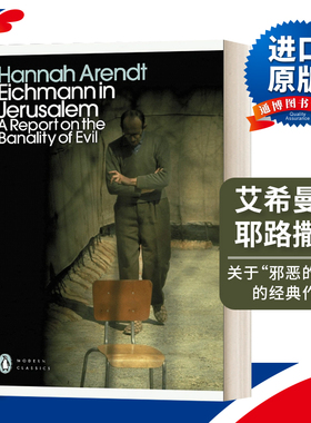 英文原版 Eichmann in Jerusalem 艾希曼在耶路撒冷 一份关于平庸的恶的报告 汉娜 阿伦特 企鹅现代经典 英文版 进口英语原版书籍