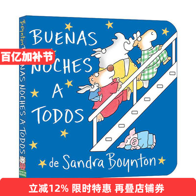 原版 Buenas noches a todos 到床上看书 西班牙语版 纸板书 桑德拉博因顿 进口原版书籍