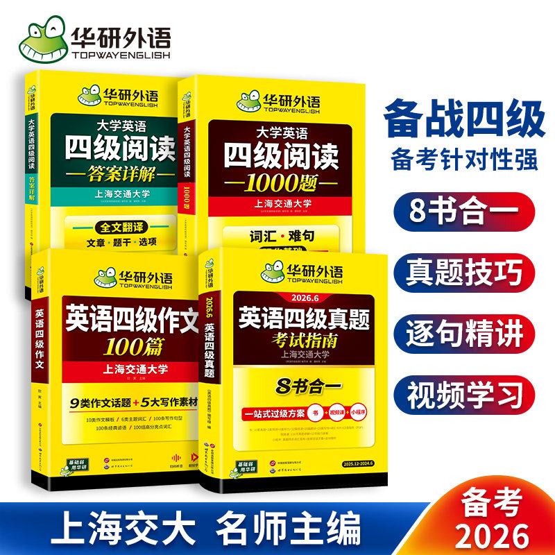 四级指南+四级阅读+四级作文