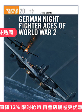 英文原版 German Night Fighter Aces of World War 2 二战德国夜间战斗机 王牌飞行员系列 英文版 进口英语原版书籍