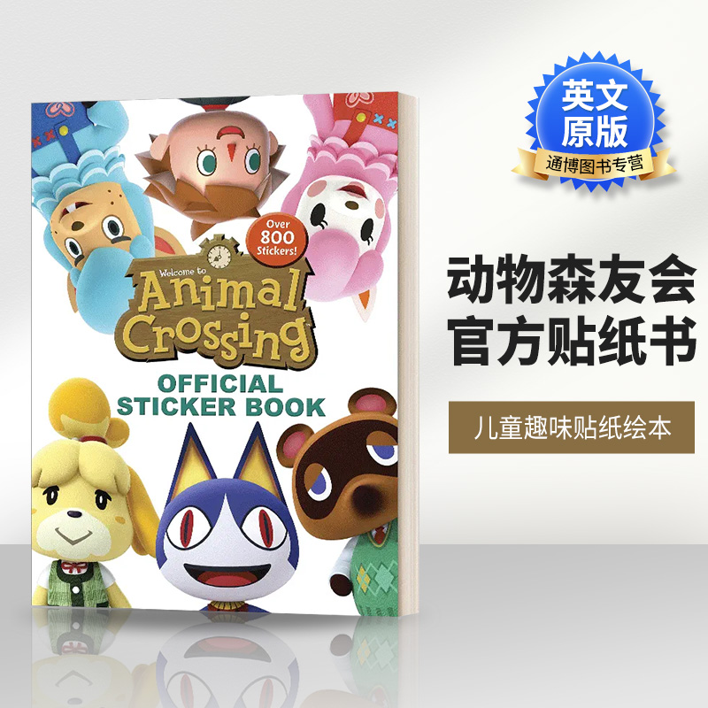 动物森友会官方贴纸书