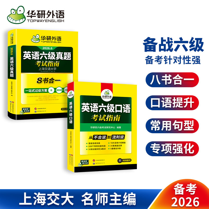 英语六级考试指南+六级口语