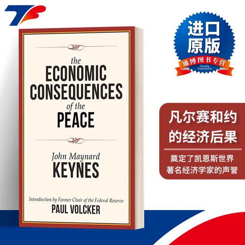 英文原版 The Economic Consequences of the Peace 凡尔赛和约的经济后果 约翰 梅纳德 凯恩斯 英文版 进口英语原版书籍