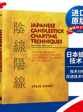 英文原版 Japanese Candlestick Charting Techniques Second Edition 日本蜡烛图技术 第2版 精装 英文版 进口英语原版书籍