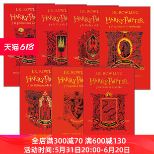 收藏 Rowling罗琳 Gryffindor哈利波特西班牙语版 Aniv. J.K. 20周年纪念精装 英文原版 格兰芬多版 系列7册 Potter Harry 英文版