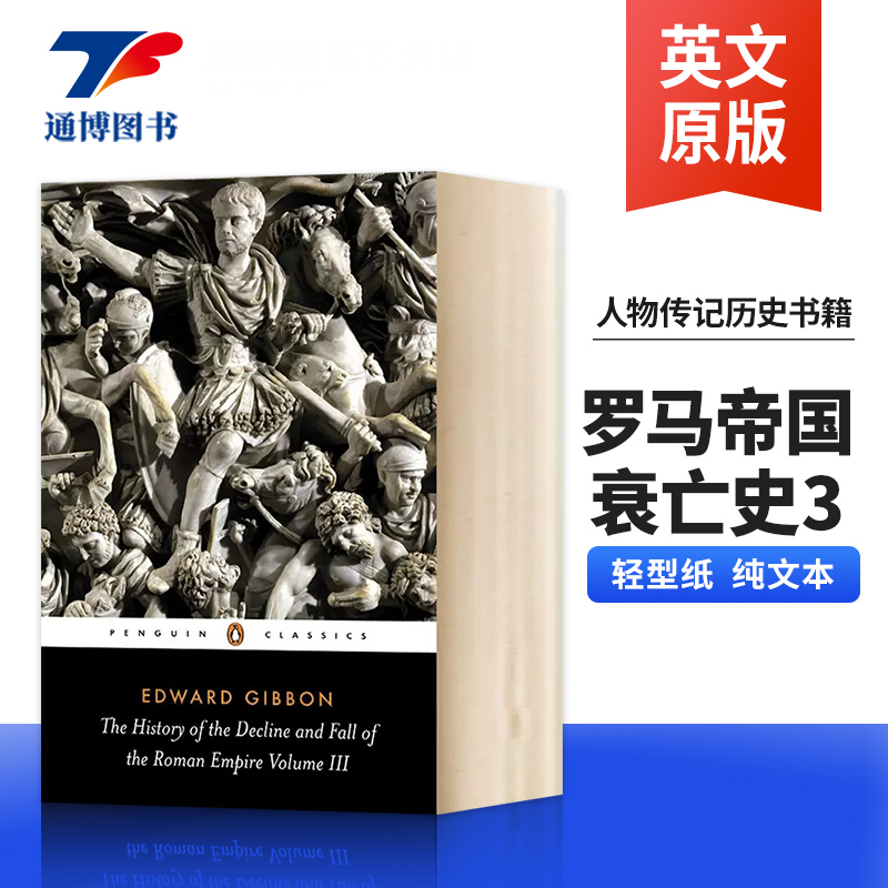 英文原版罗马帝国衰亡史3