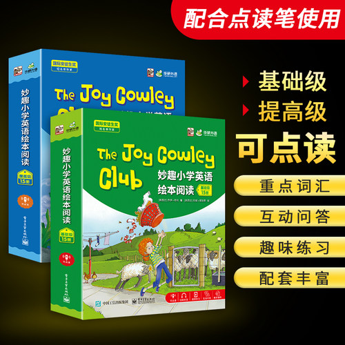 华研外语妙趣小学英语绘本阅读