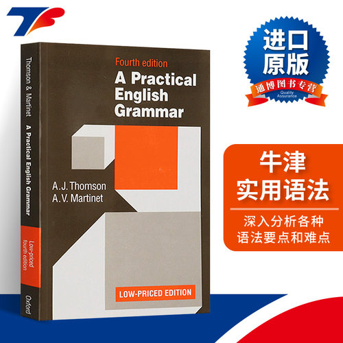 牛津实用英语语法英语语法工具书