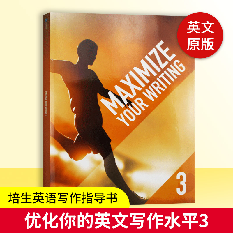 培生英语写作指导书